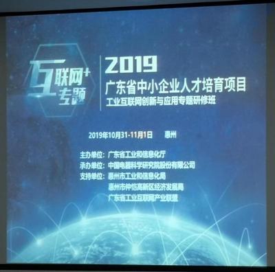 工业互联网研修班走进惠州电子信息产业集群 探索数字化转型新路径